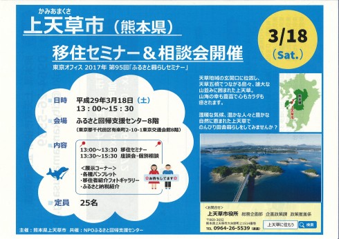 【熊本県】上天草市移住セミナー＆相談会のおしらせ