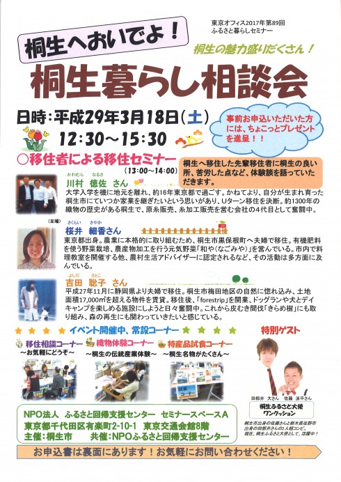 【群馬県】桐生市桐生暮らし相談会