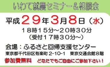 【岩手県】いわてに住んで農しようセミナーⅩⅣ