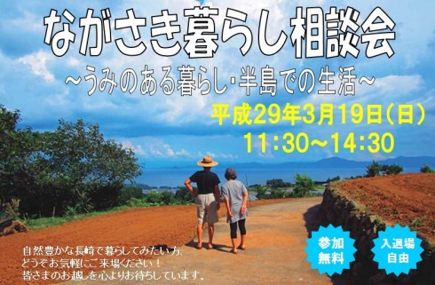 【長崎県】3/19（日）ながさき暮らし相談会開催！