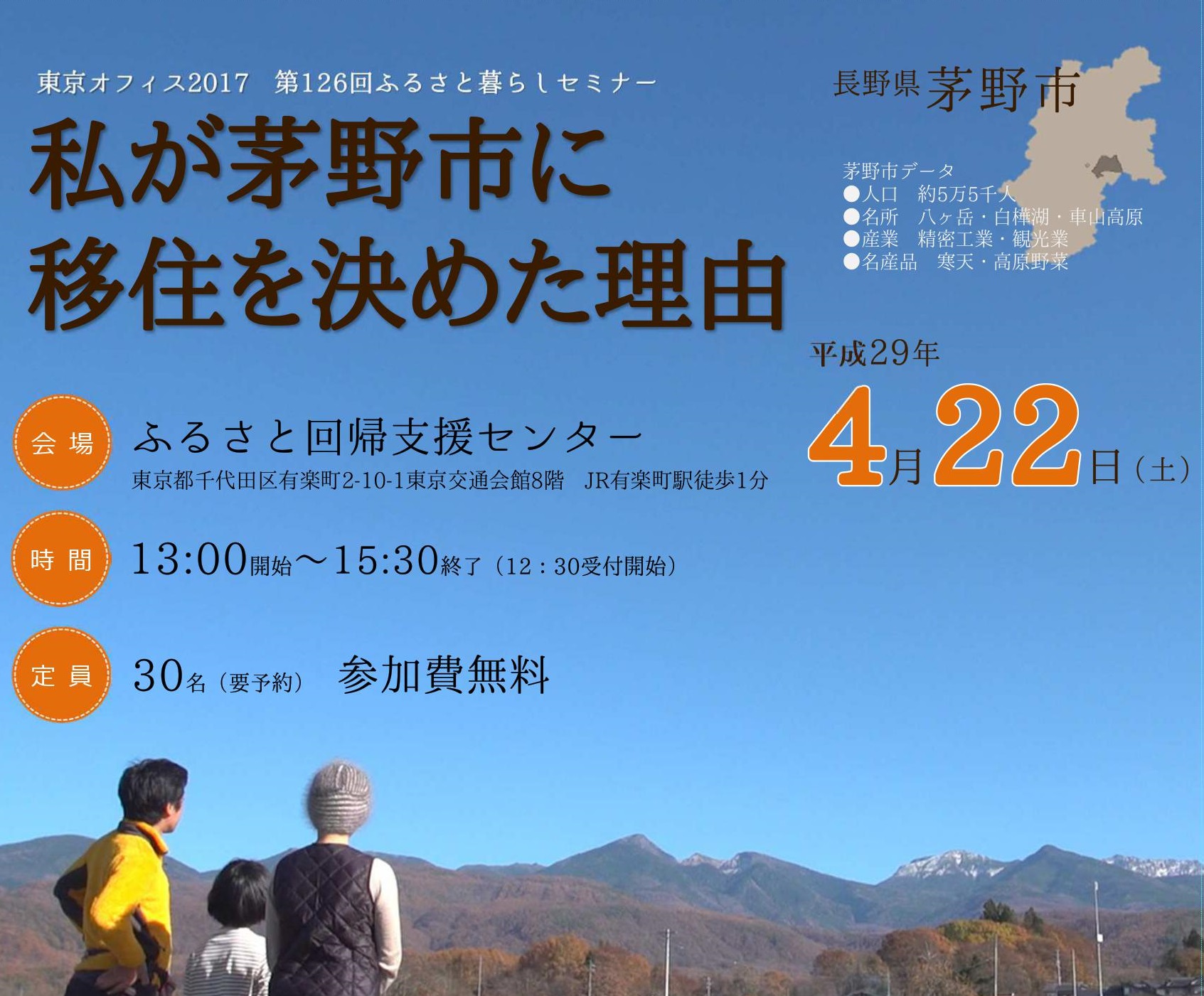 私が茅野市に移住を決めた理由