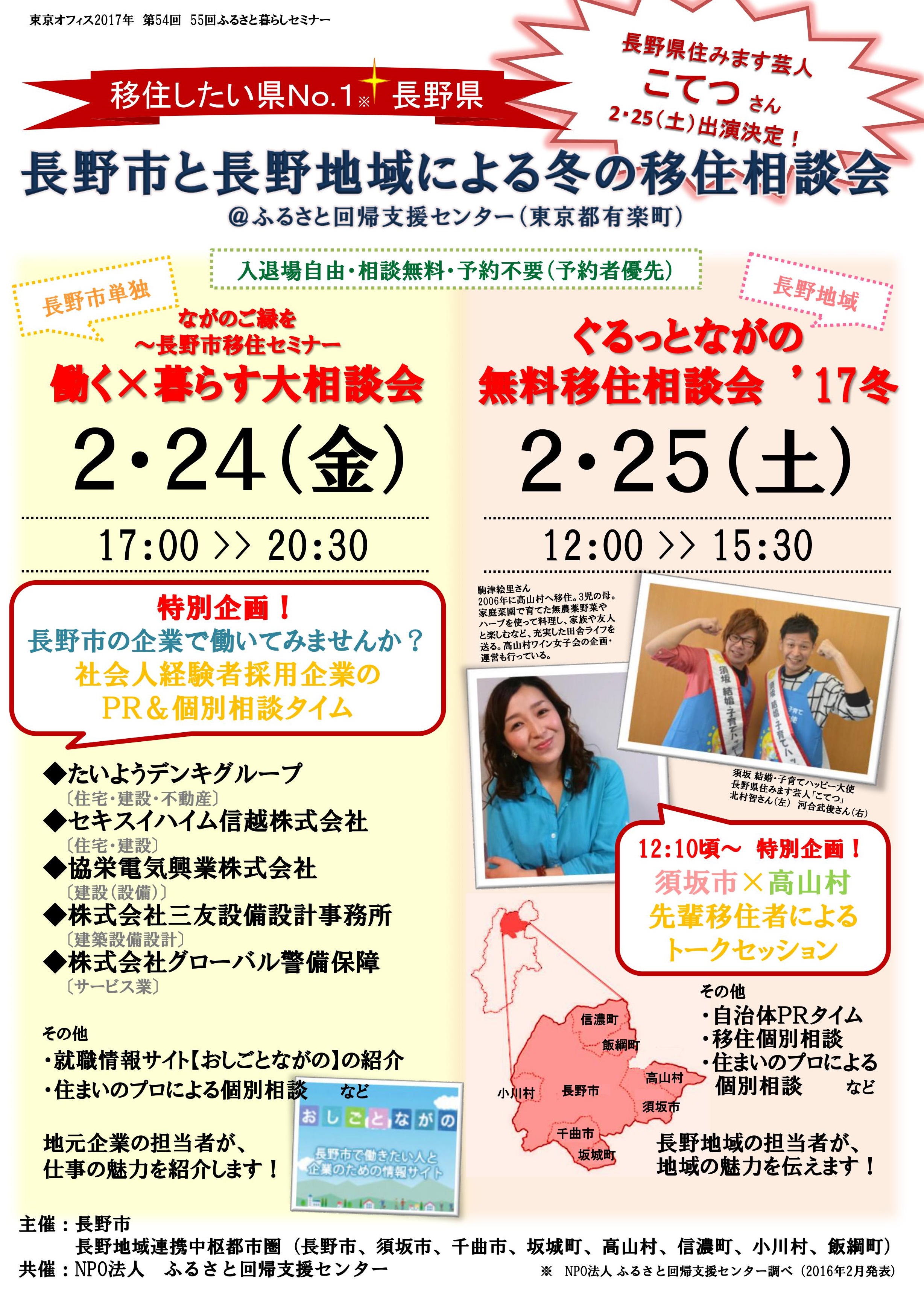 【長野県】ぐるっとながの移住相談会★高山村、信濃町、小川村、飯綱町、長野市、須坂市、千曲市、坂城町