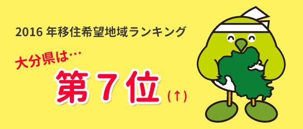 【大分県】第１回「おおいた暮らし塾 in 東京」開催いたします！